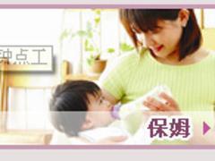 廣州家政保姆 一級服務，放心之選——譽誠家政