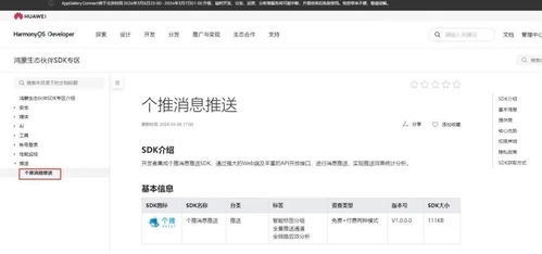 個推消息推送鴻蒙HarmonyOS Next適配版SDK全面上線，助力用戶運營與信息系統(tǒng)集成服務(wù)升級