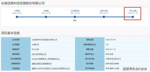 研發費用真實性遭質疑，信息系統集成服務公司黯然止步注冊階段